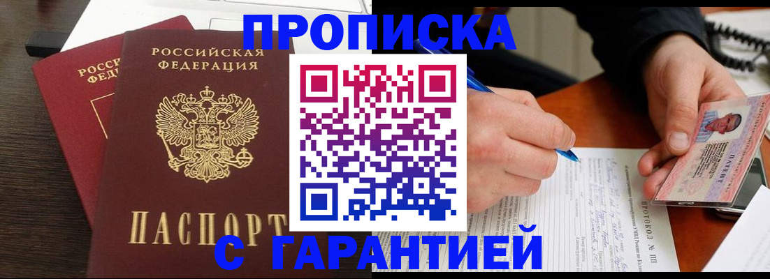 прописка в Ефремове