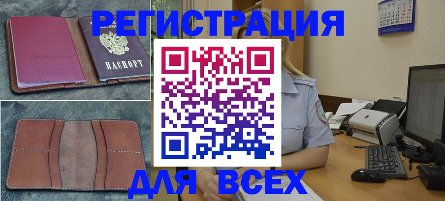 прописка от собственника в Ефремове