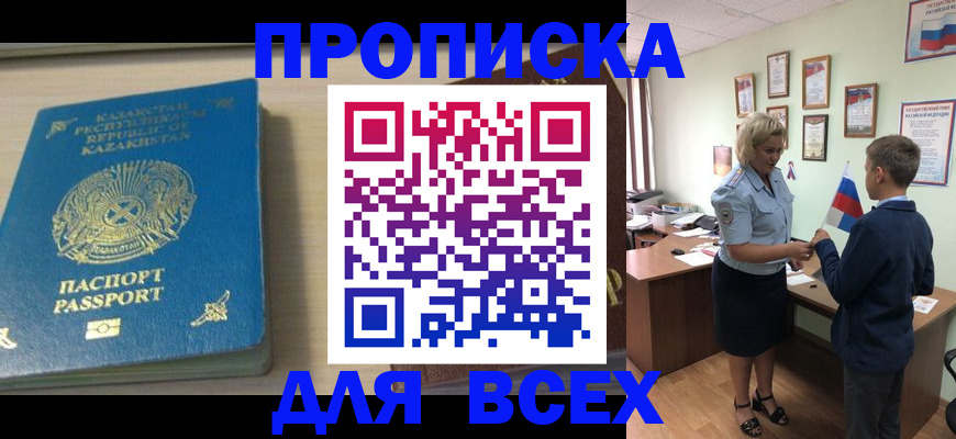 прописка для школы в Ефремове