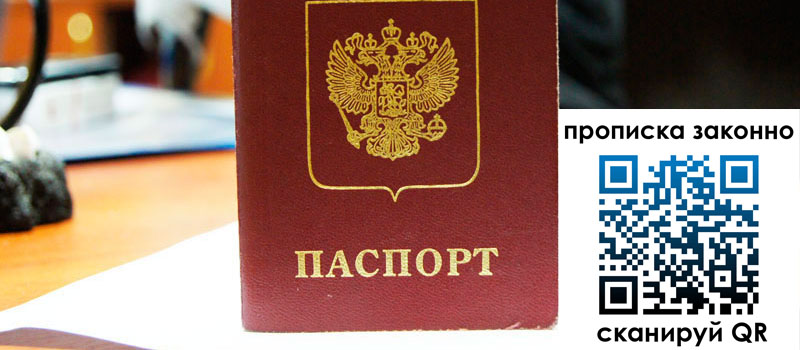 прописка в Ефремове прописка в Ефремове